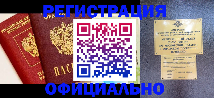 временная регистрация для всех в Мончегорске