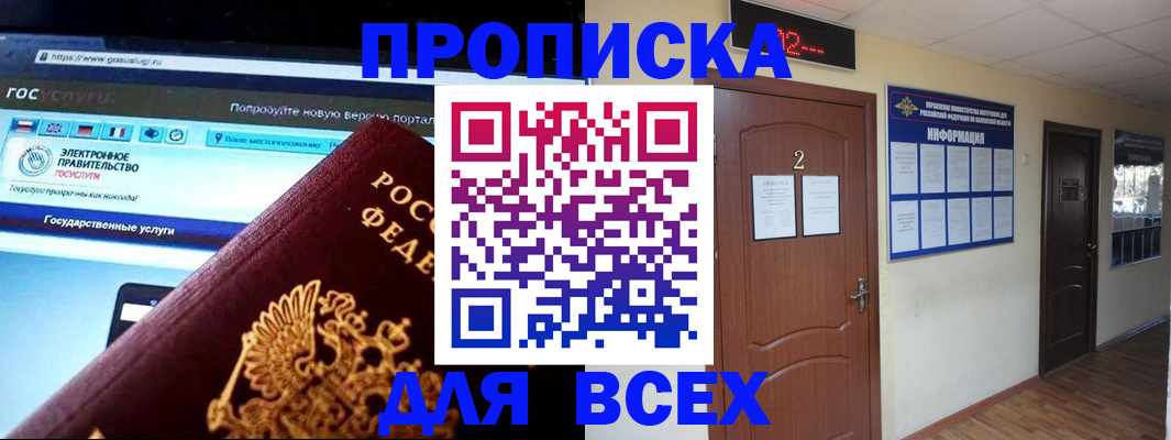 временная регистрация для школы в Мончегорске