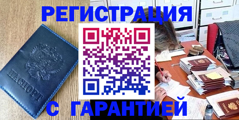 временная прописка в Мончегорске