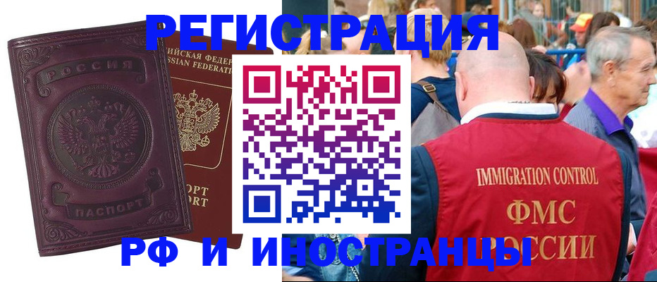 временная регистрация для всех в Мончегорске